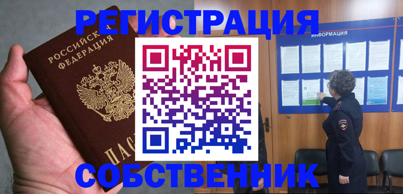 купить прописку в Называевске