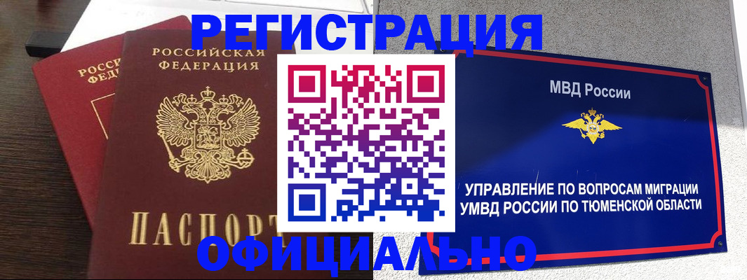 временная регистрация в Называевске