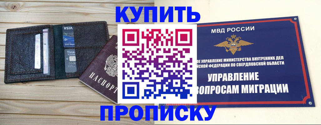 прописка поиск в Называевске